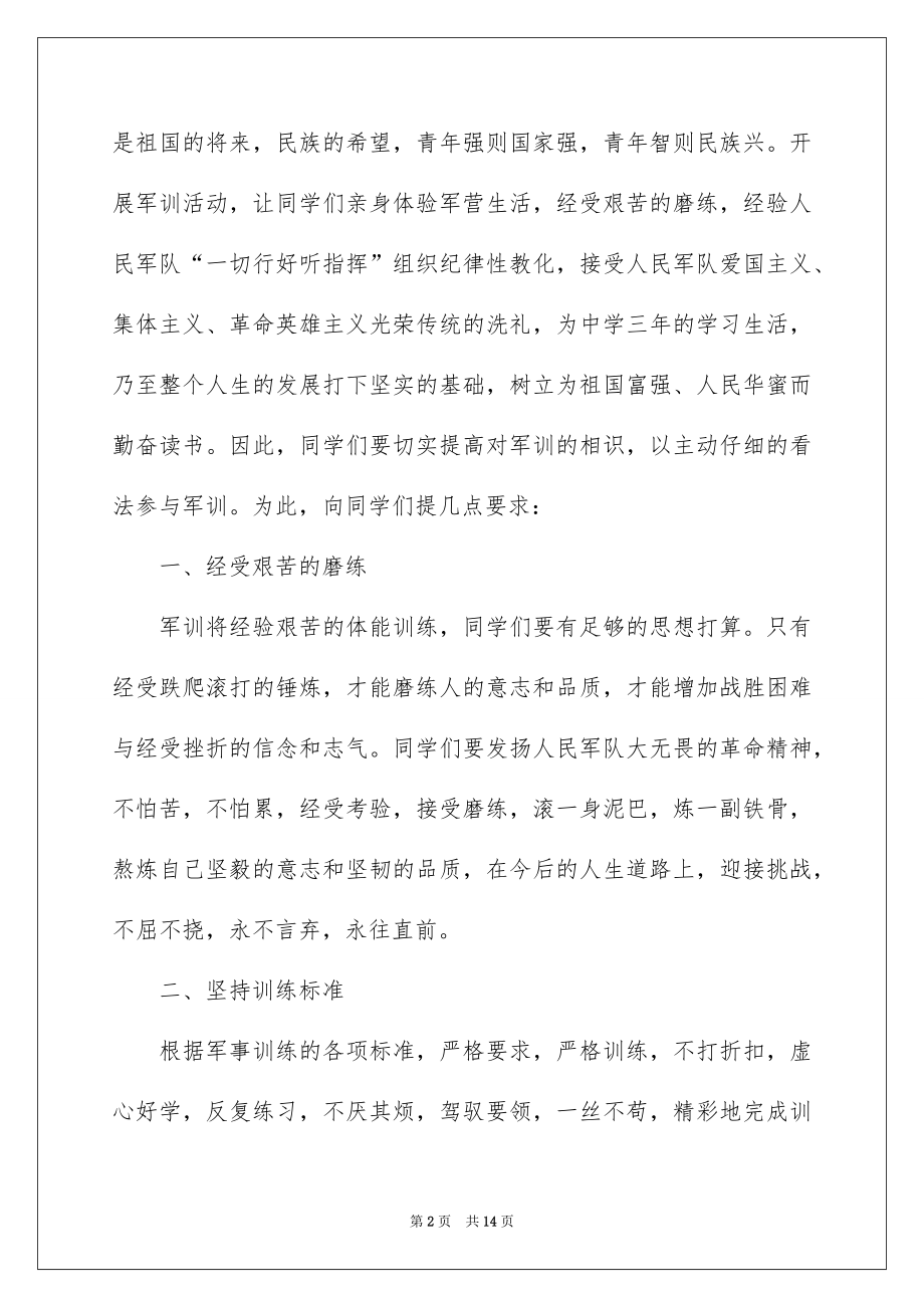 2022高一新生军训结束校长讲话稿范文（精选6篇）.docx_第2页