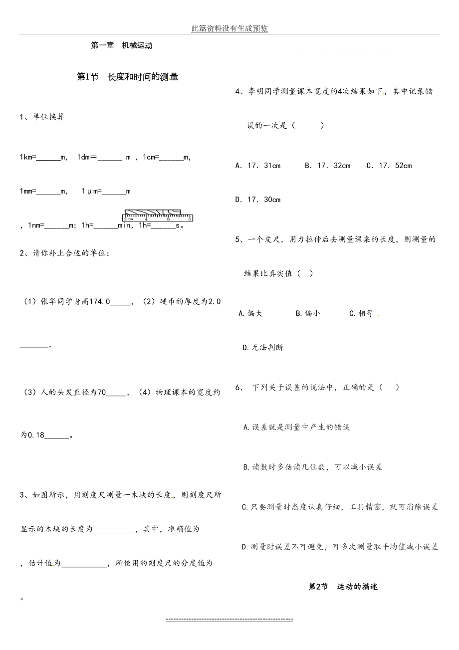 新人教版八年级物理上册作业(1).doc_第2页