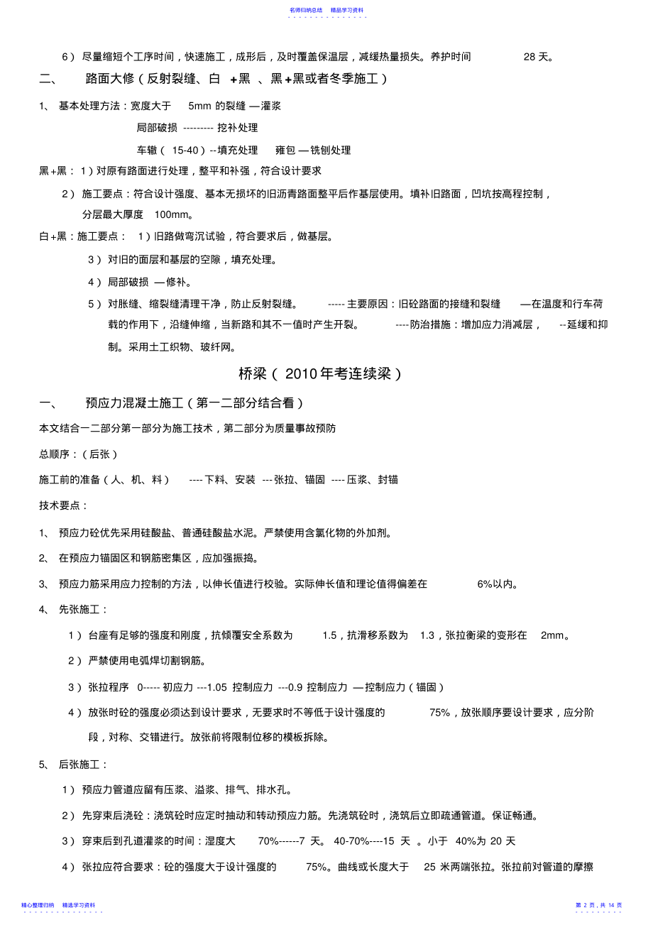 2022年一级建造师市政公用工程管理与实务考点归纳肖老师课件+历年真题+重点标注 .pdf_第2页