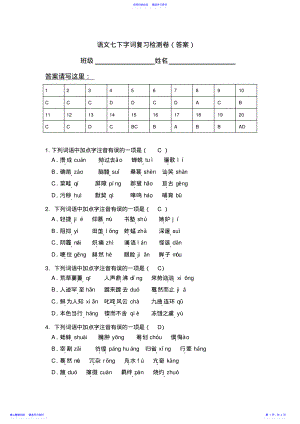 2022年七年级下册语文词语练习题 2.pdf