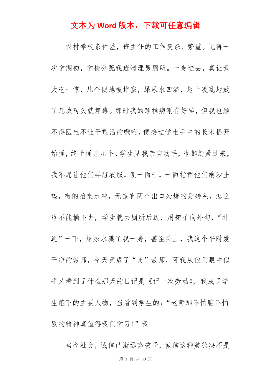 教师不忘立德树人初心学习心得优选八篇.docx_第2页