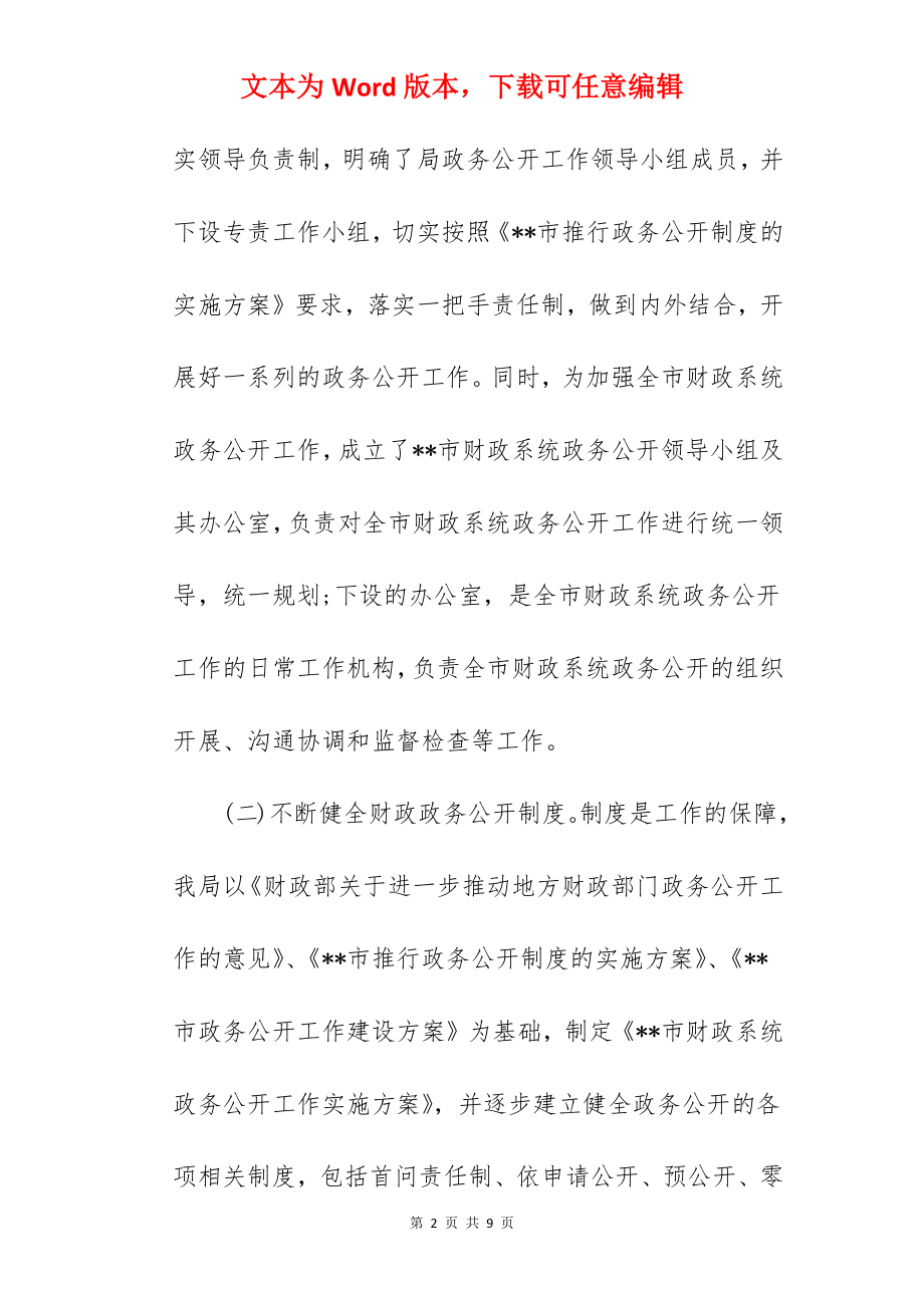 财政局2022年政务公开工作总结.docx_第2页