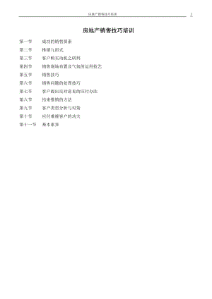 企业经营运营营销培训资料 房地产销售技巧培训.doc