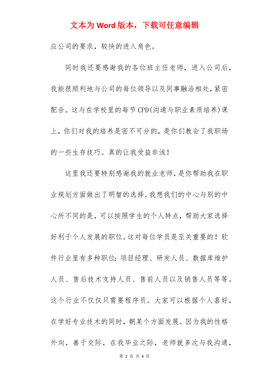 学校给优秀教师的工作表扬信.docx_第2页