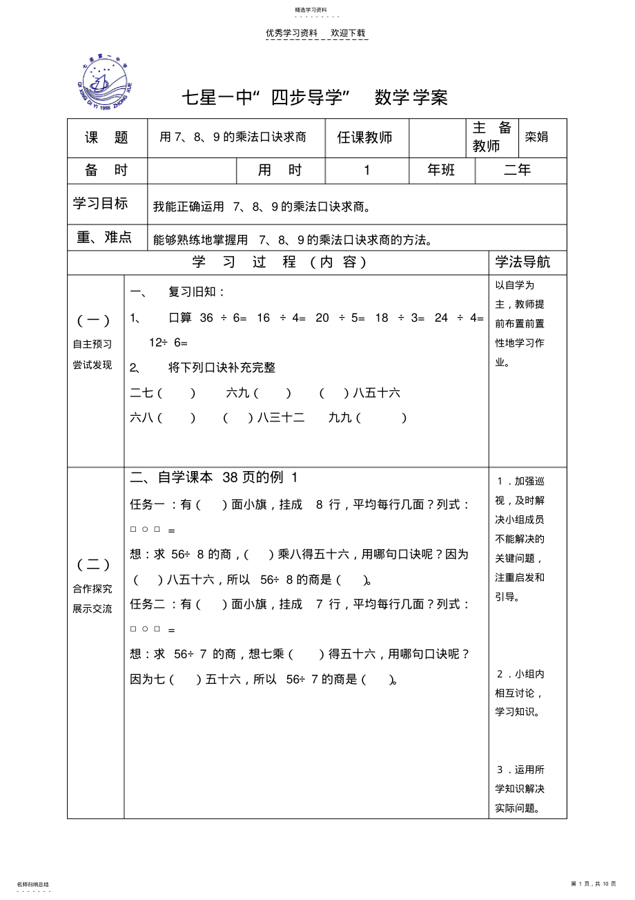 2022年栾娟二年级下册数学学案 .pdf_第1页