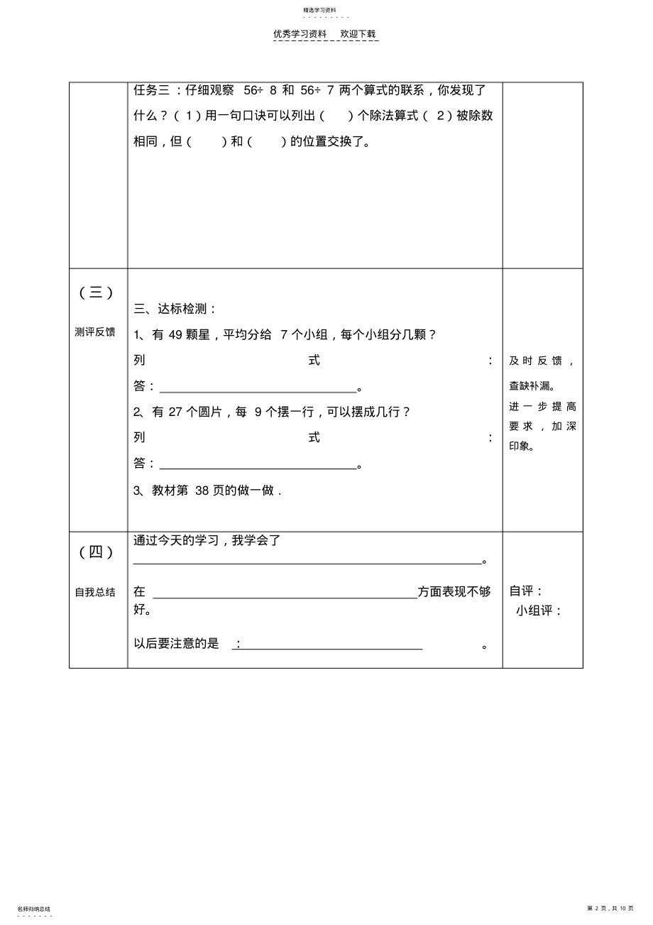 2022年栾娟二年级下册数学学案 .pdf_第2页