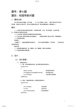 2022年校园导航系统 .pdf