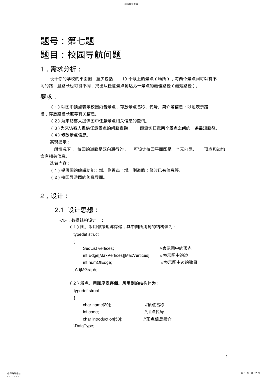 2022年校园导航系统 .pdf_第1页