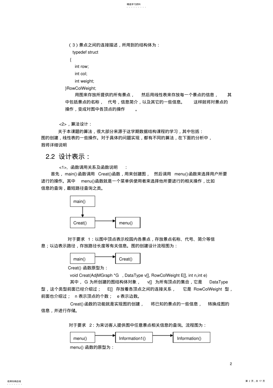 2022年校园导航系统 .pdf_第2页