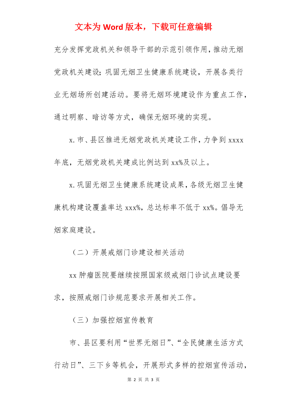 无烟党政机关建设控烟干预工作方案范文.docx_第2页