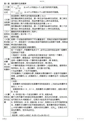 2022年概率论与数理统计期末考试复习资料 .pdf