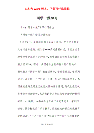 两学一做学习.docx