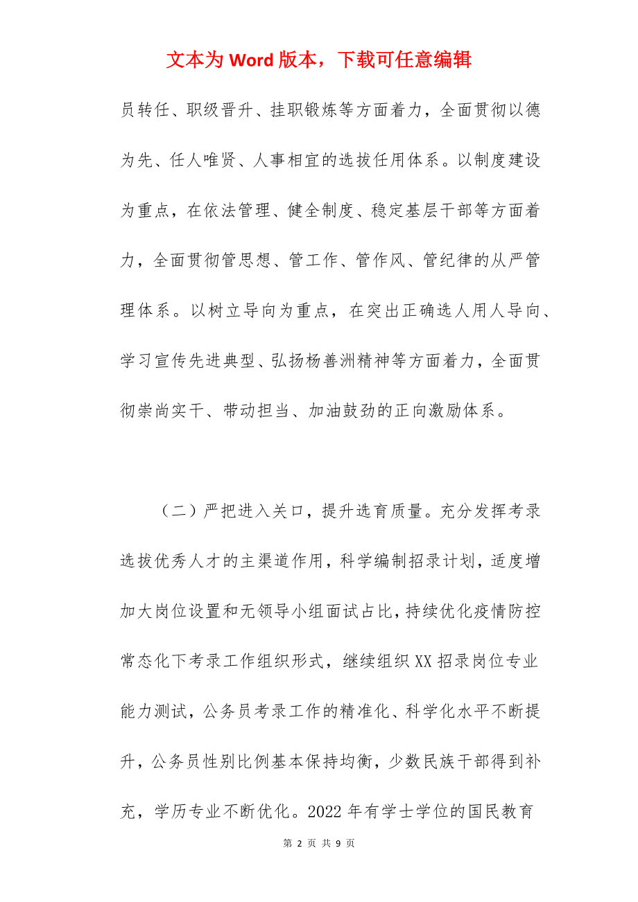 2022年关于全市公务员工作总结汇报范文.docx_第2页