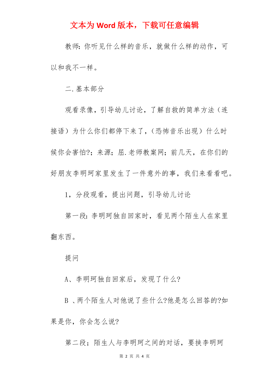 《小鬼当家》大班安全优秀教案范文.docx_第2页