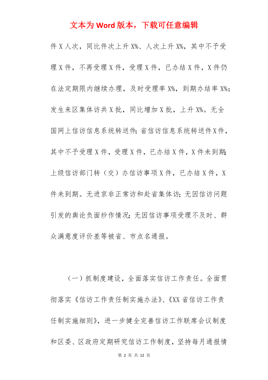 区信访局关于2022年度工作总结范文.docx_第2页