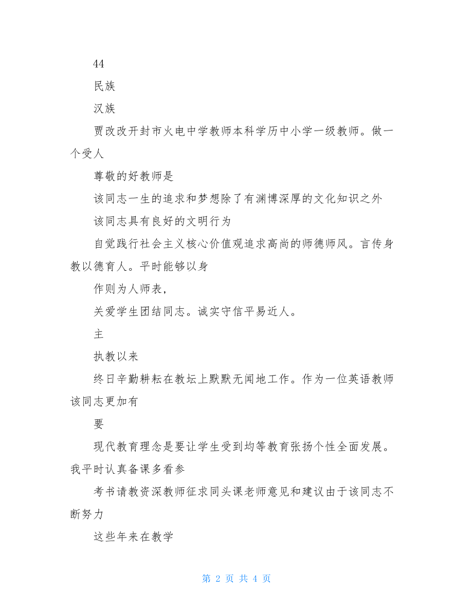 省文明教师申报材料.doc_第2页