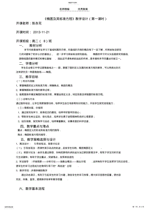 2022年椭圆及其标准方程教学设计 2.pdf