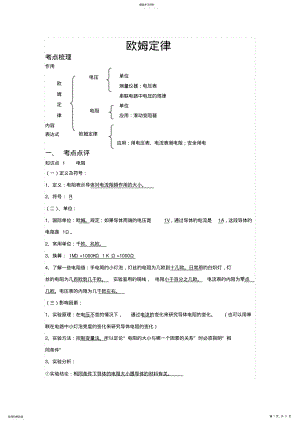 2022年欧姆定律教案及习题文档 .pdf