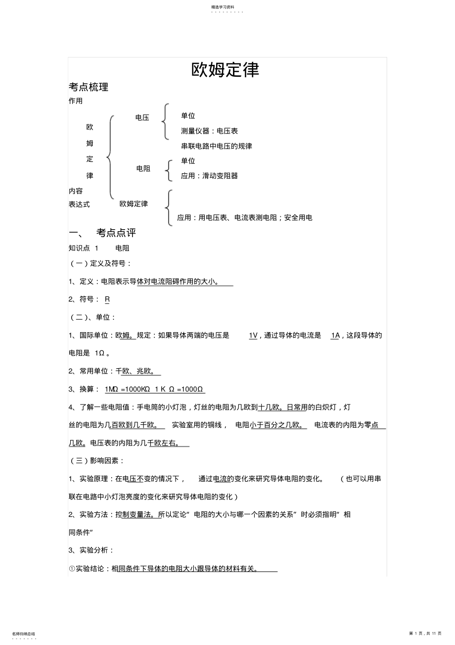 2022年欧姆定律教案及习题文档 .pdf_第1页