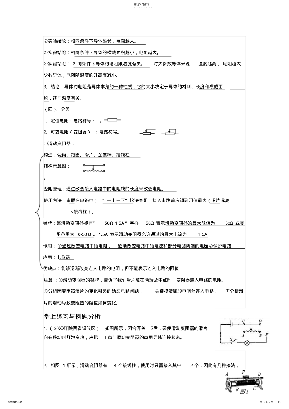 2022年欧姆定律教案及习题文档 .pdf_第2页