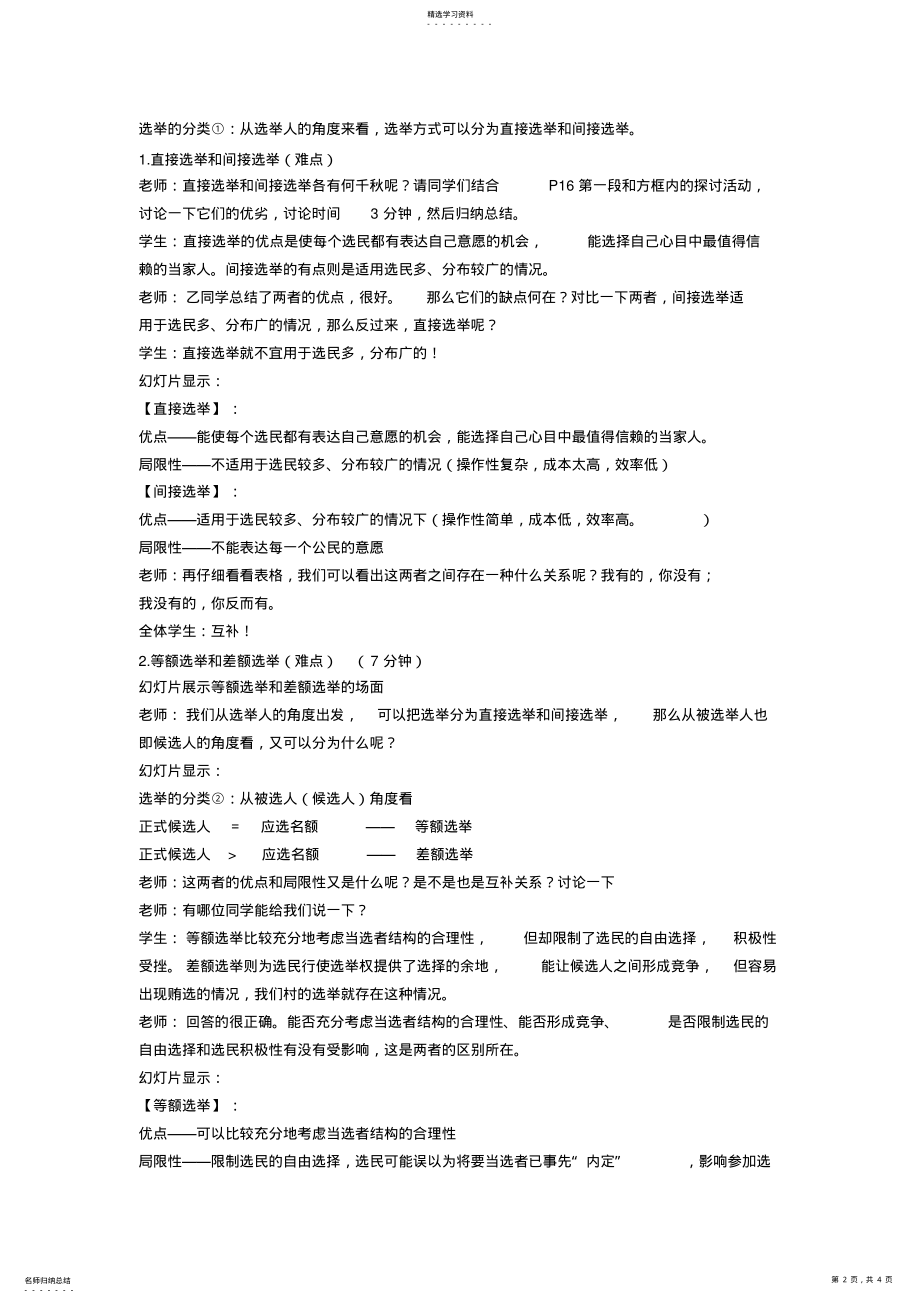 2022年民主选举投出理性一票教案 .pdf_第2页