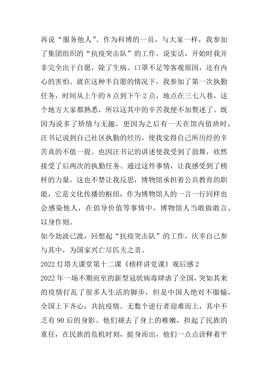 2022灯塔大课堂第十二课榜样讲党课观后感5篇.docx_第2页