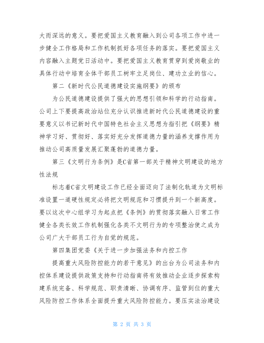 精编党委理论学习中心组(扩大)学习会主持词(三）.doc_第2页