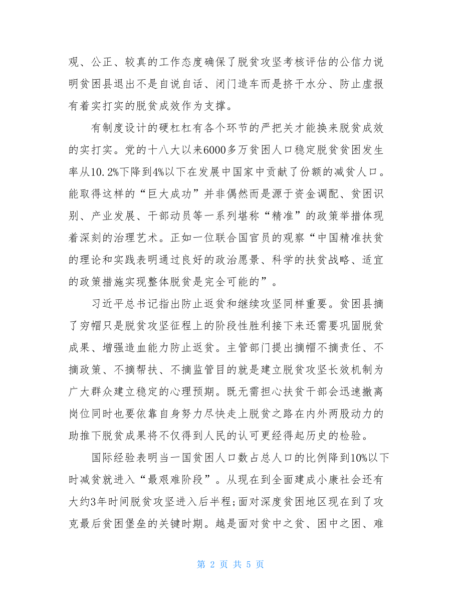 脱贫攻坚心得体会随笔汇总.doc_第2页