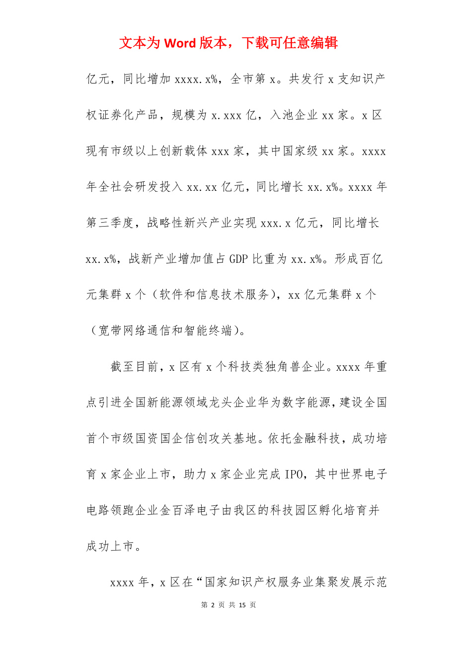 区科创局2022年工作总结暨2022年工作计划范文.docx_第2页