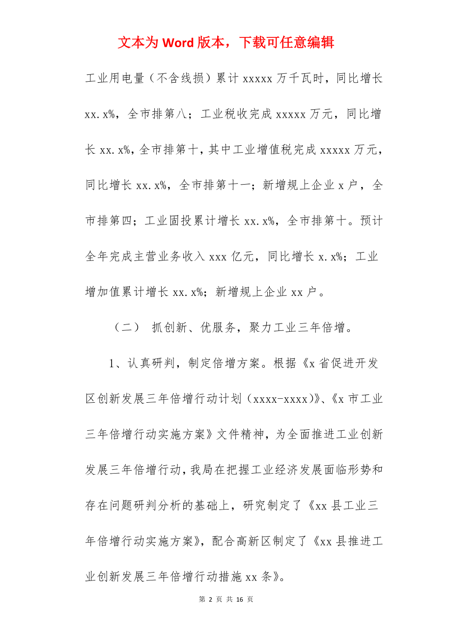 县工信局2022年工作总结暨2022年工作计划范文.docx_第2页