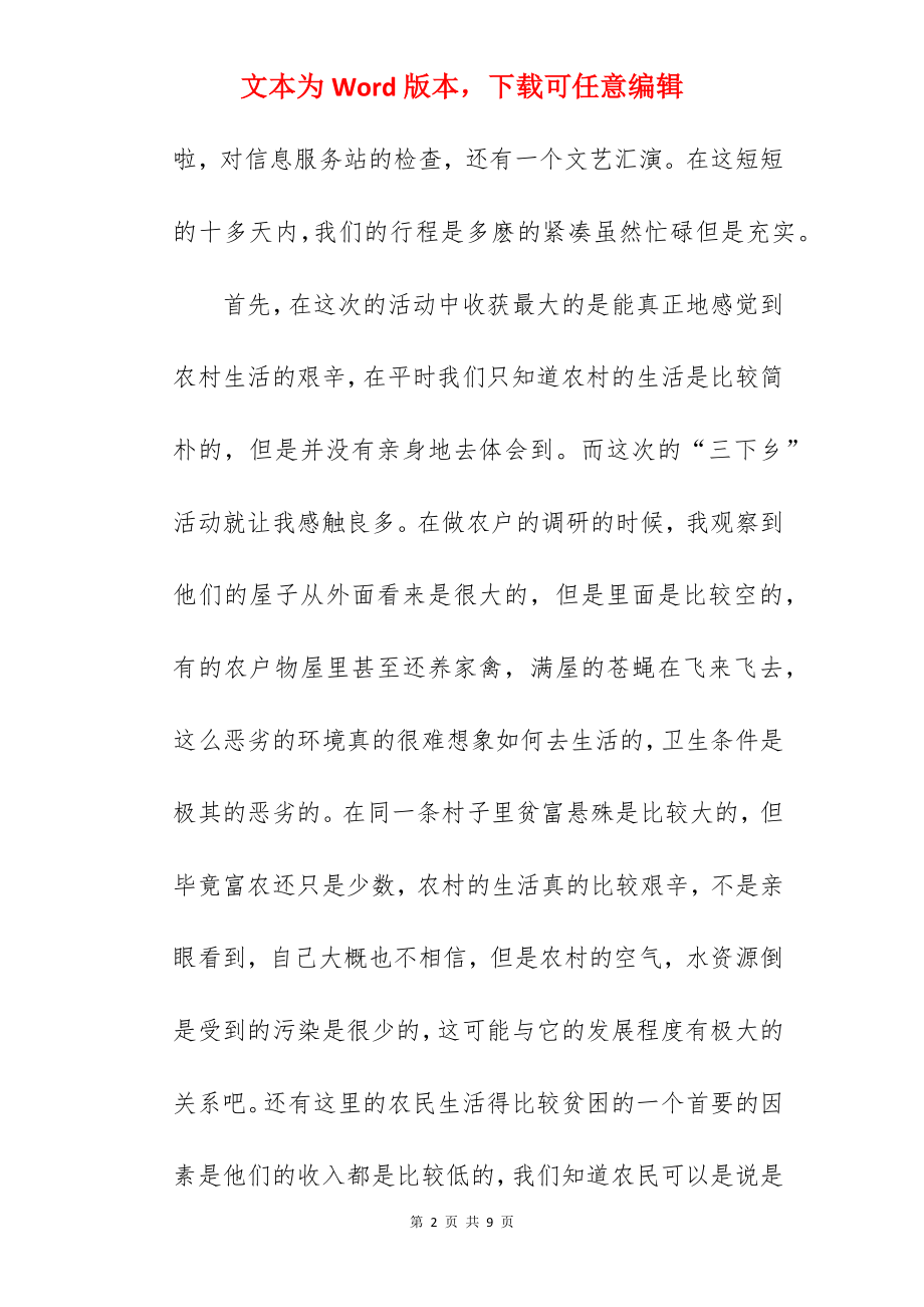 大学生暑假三下乡实践活动总结范文.docx_第2页