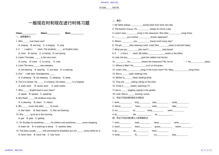 2022年一般现在时和现在进行时练习题 .pdf_第1页