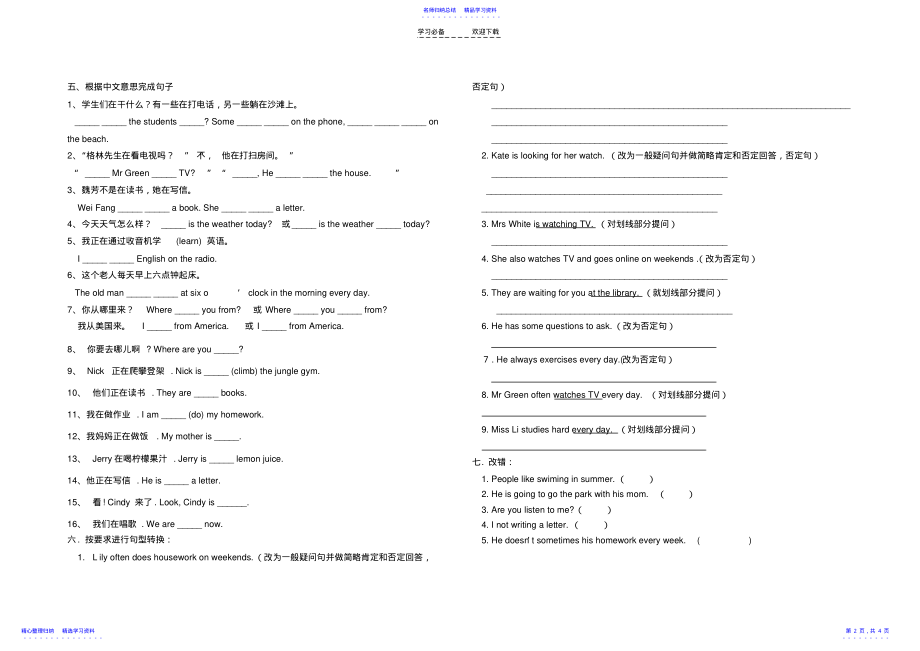 2022年一般现在时和现在进行时练习题 .pdf_第2页