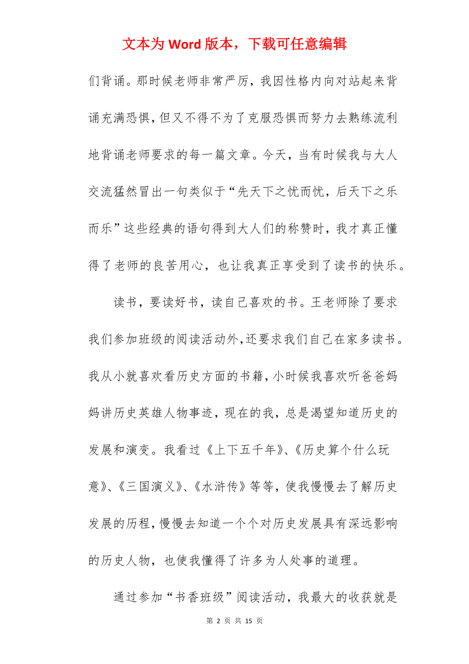 精选5篇“书香班级”主题阅读活动总结.docx_第2页