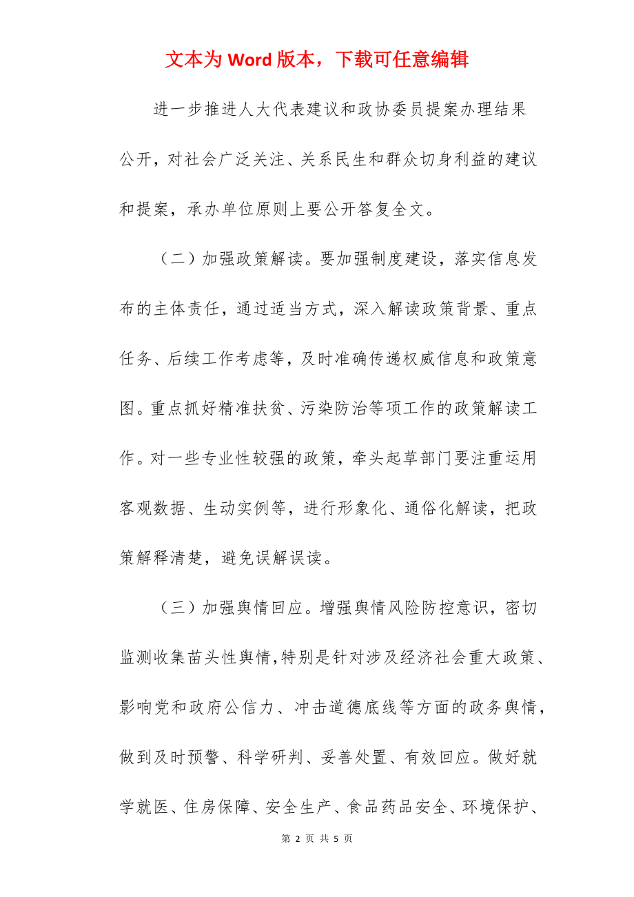 xx镇政务公开工作实施方案范文.docx_第2页