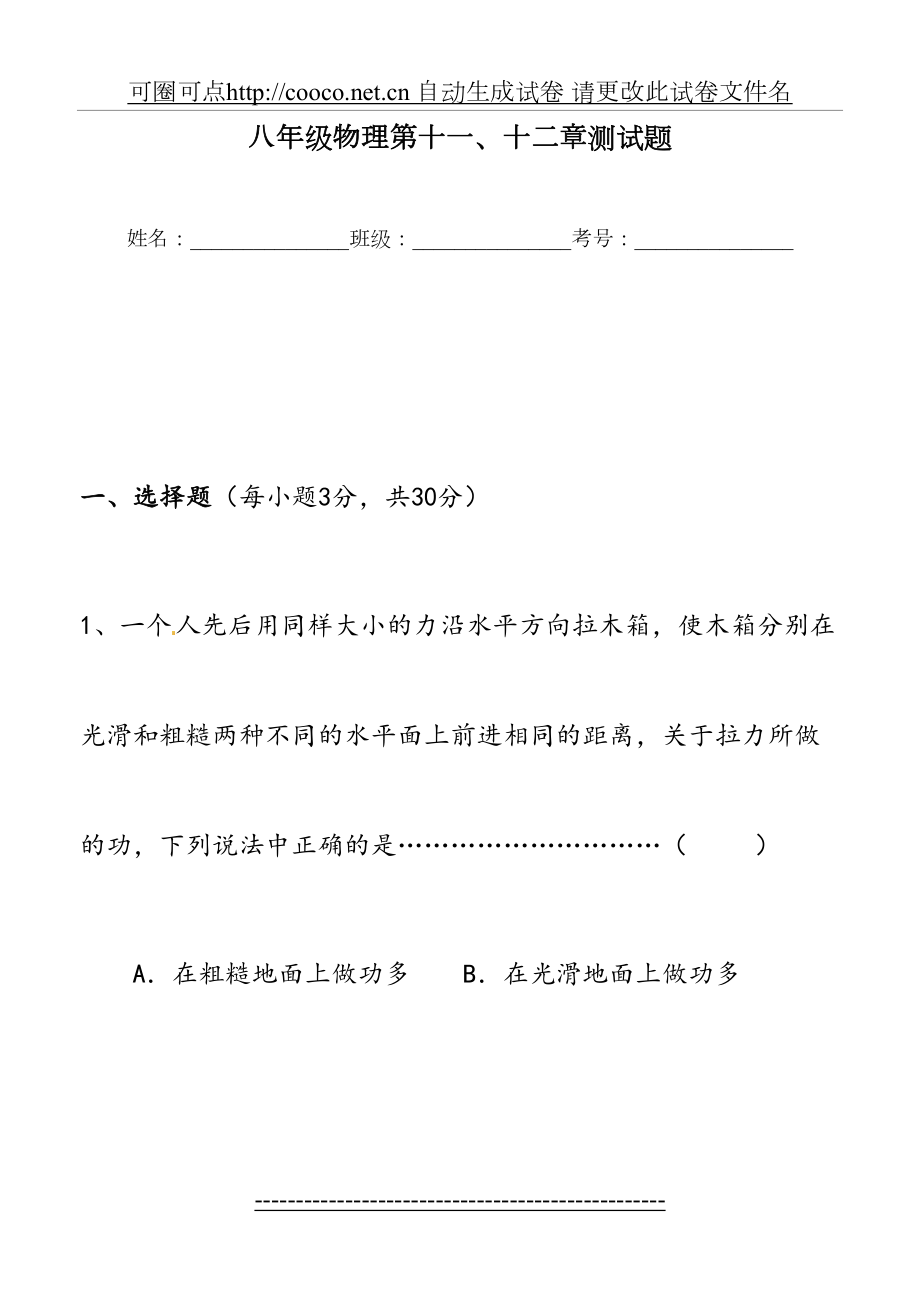 新人教版八年级物理下册第11、12章单元测试题.doc_第2页