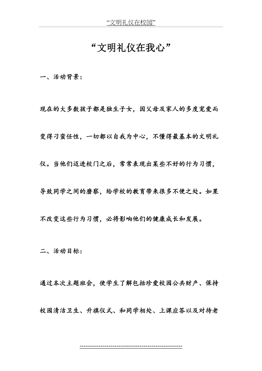 文明礼仪在我心班会教案.doc_第2页