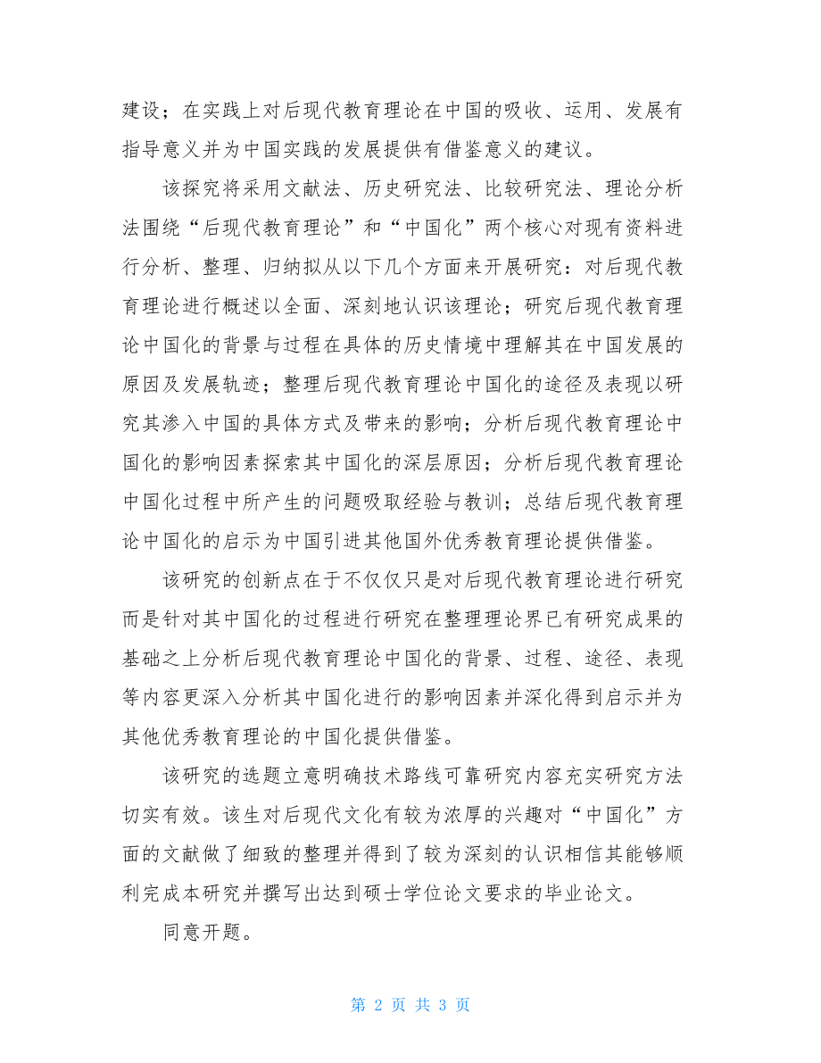 开题报告指导老师评语.doc_第2页