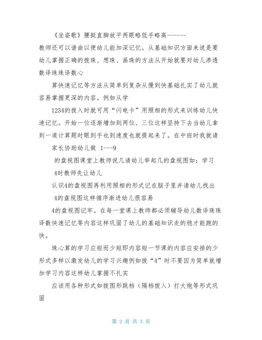 教案：珠心算教学心得.doc_第2页