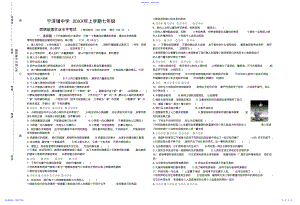 2022年七年级思品期末学业水平考试试题 .pdf