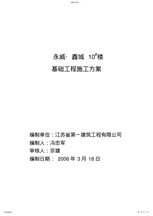 2022年楼筏扳基础混凝土施工技术方案 .pdf