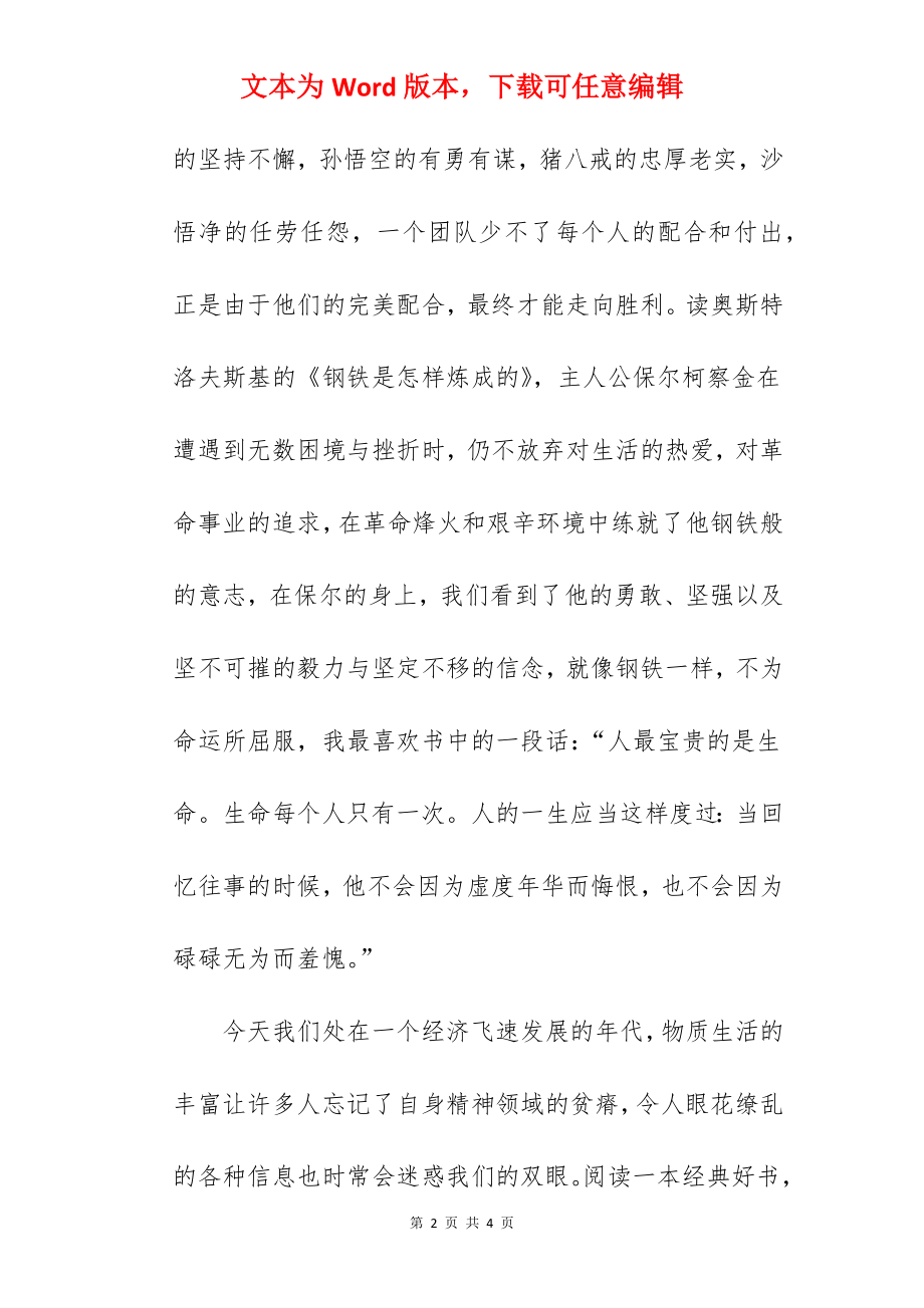 《悦读经典 助我成长》国旗下的讲话范文.docx_第2页