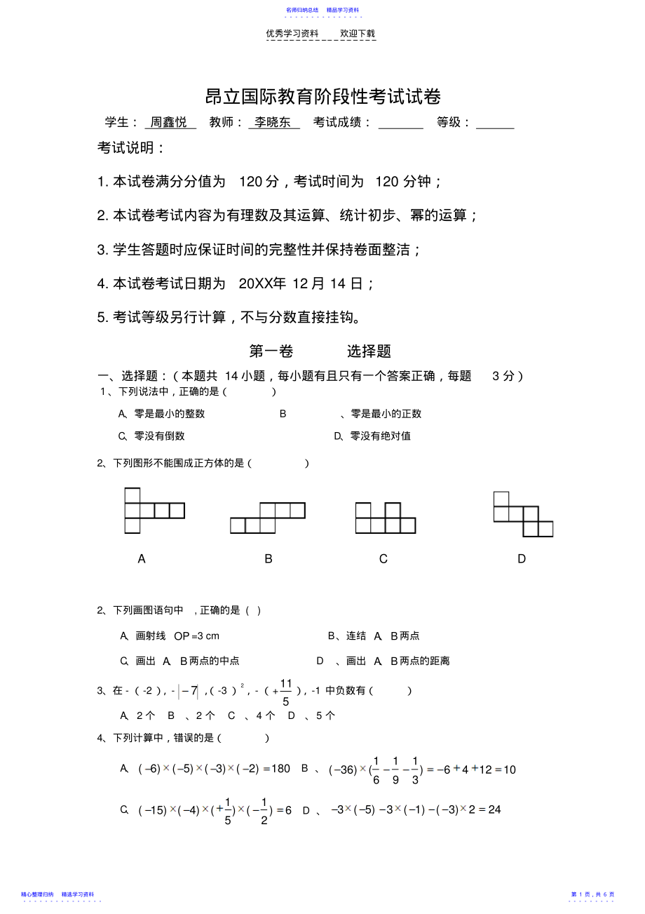 2022年七年级期中测试卷 .pdf_第1页