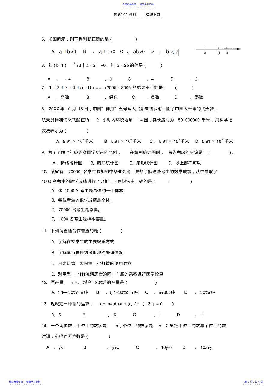 2022年七年级期中测试卷 .pdf_第2页