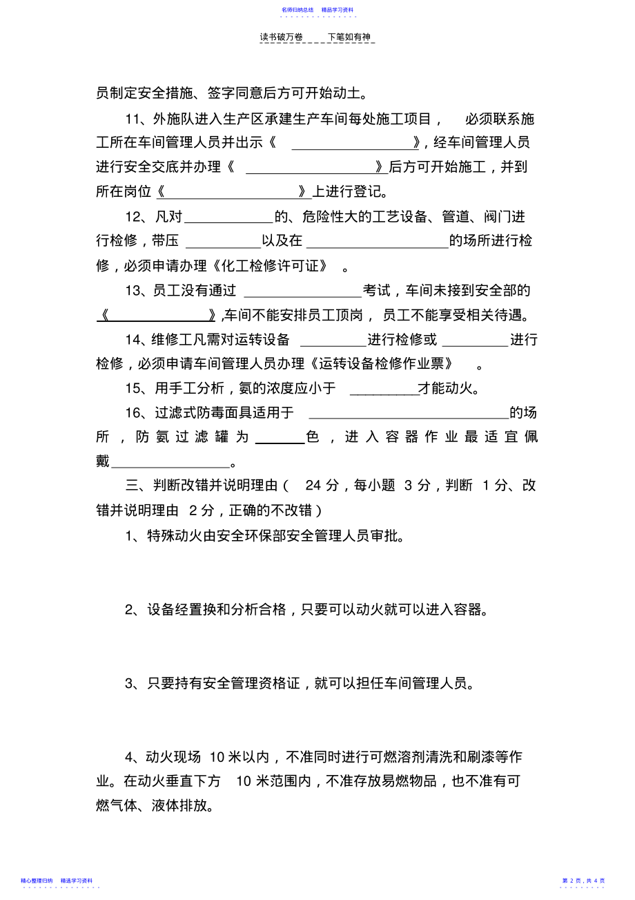 2022年一级《安全管理资格证》考试试卷 .pdf_第2页