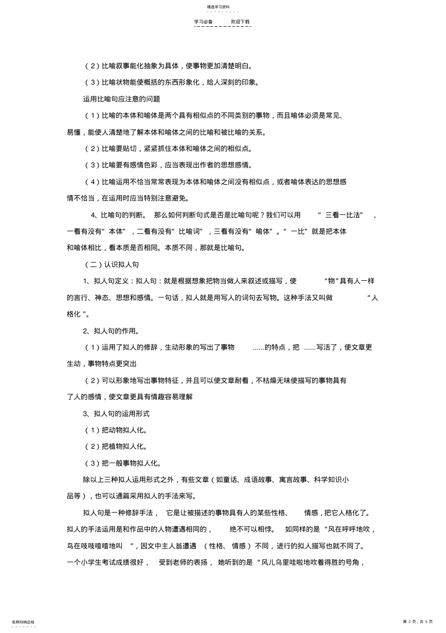 2022年比喻和拟人的区分教案 .pdf_第2页