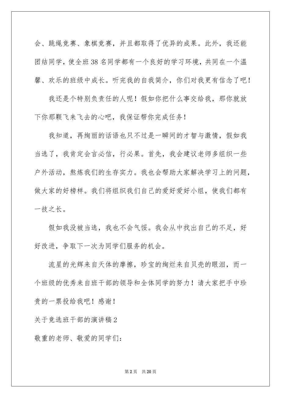 2022竞选班干部的演讲稿范文52.docx_第2页