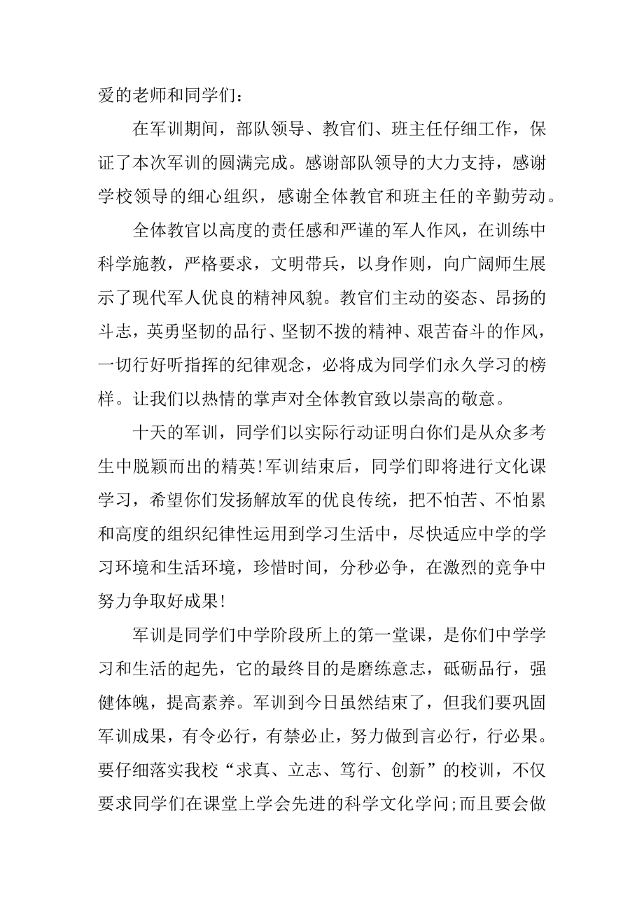 2022年高中军训总结讲话(5).docx_第2页