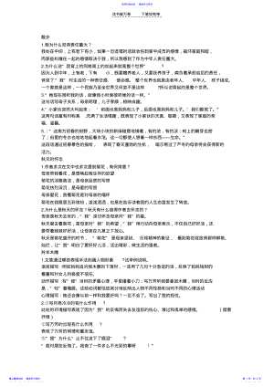 2022年七年级上册语文课文问题解析 .pdf