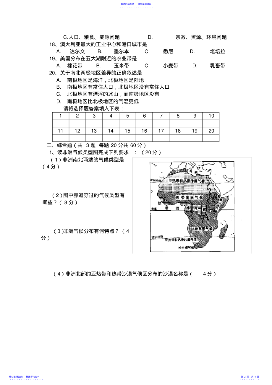 2022年七年级地理下册期末测试卷 .pdf_第2页